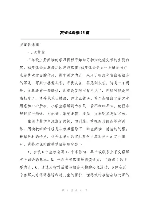 灰雀说课稿15篇