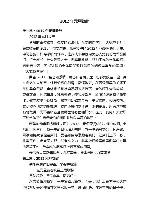 2012年元旦致辞