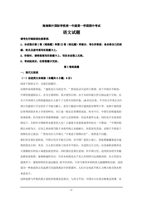 海南省海口市海南枫叶国际学校2017-2018学年高一上学期期中考试语文---精校解析Word版