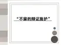 不寐的辩证施护
