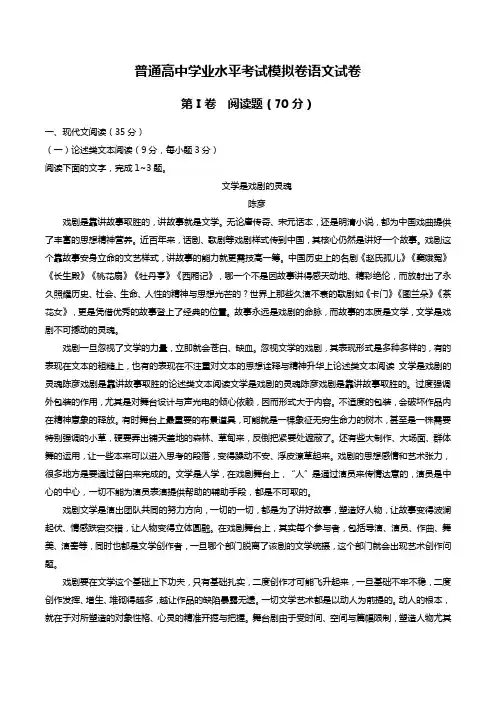 普通高中学业水平考试模拟卷语文试卷 (2)