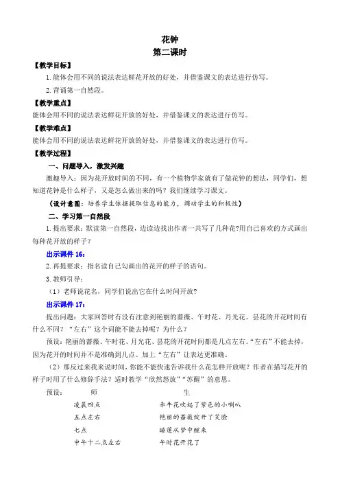 人教部编版三年级下册花钟第二课时教案