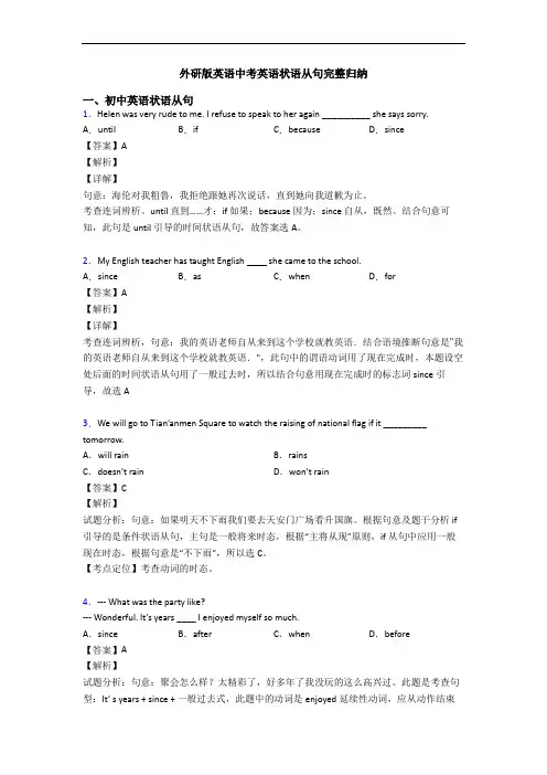 外研版英语中考英语状语从句完整归纳
