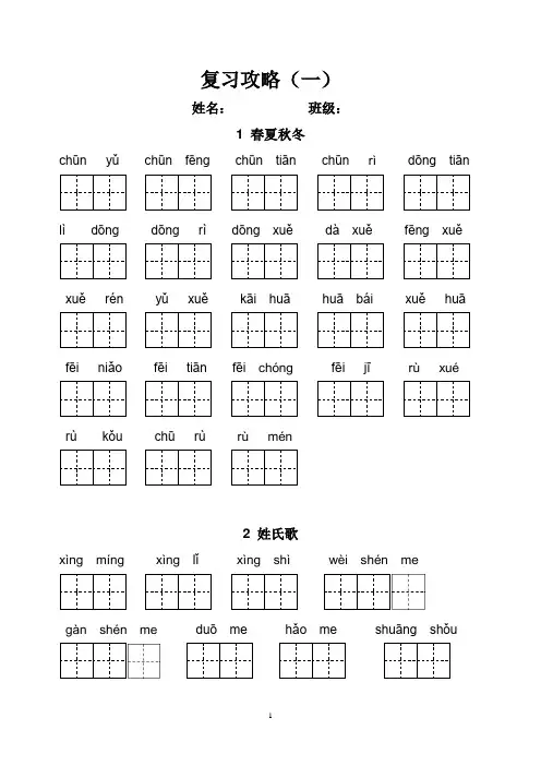 【上海市】部编一年级语文下册全册看拼音写词语训练及答案
