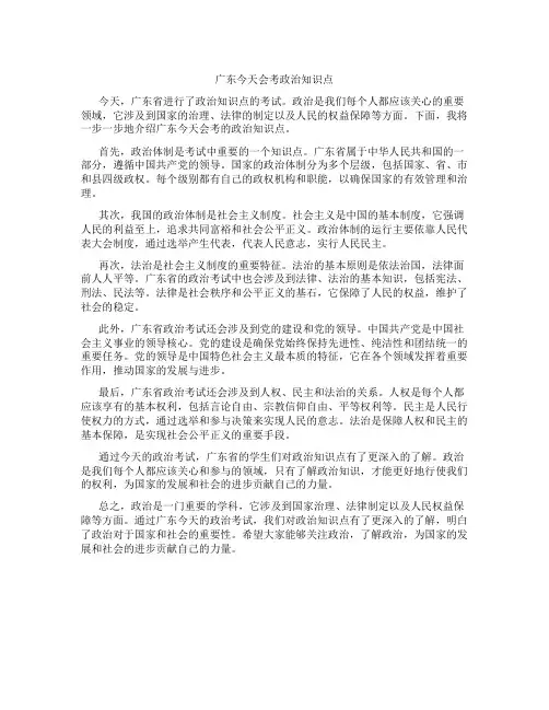 广东今天会考政治知识点