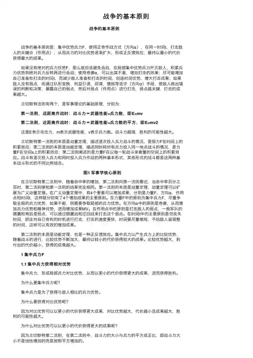 战争的基本原则