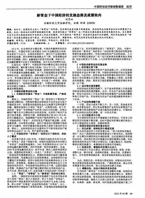 新常态下中国经济的发展态势及政策取向