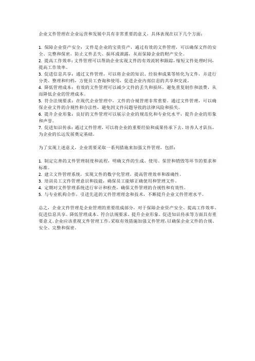 企业文件管理意义