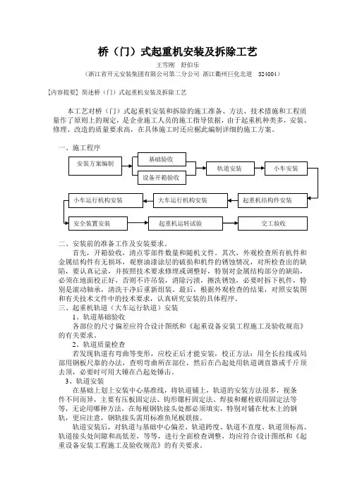 桥(门)式起重机安装作业指导书