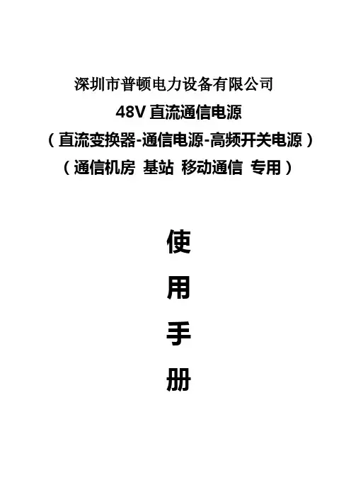 -48V高频开关电源