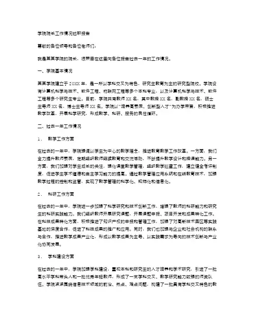 学院院长述职报告[学院院长工作情况述职报告]