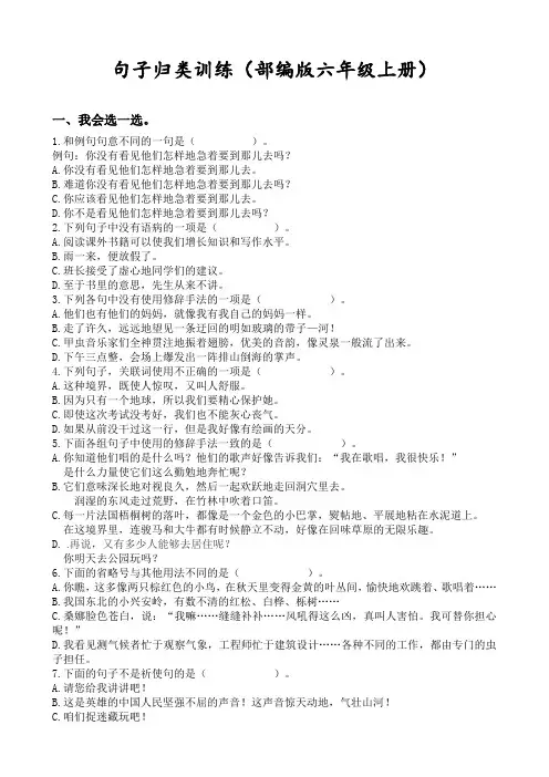 部编版六年级语文上册句子专项训练习题(含答案)