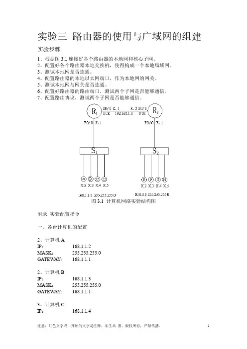计算机网络实验讲义