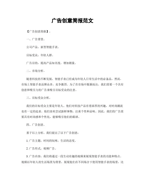 广告创意简报范文