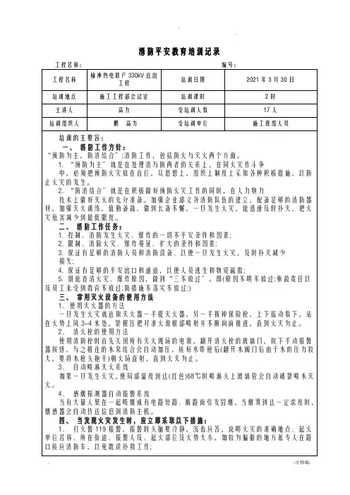 消防、防暑、防汛安全教育记录