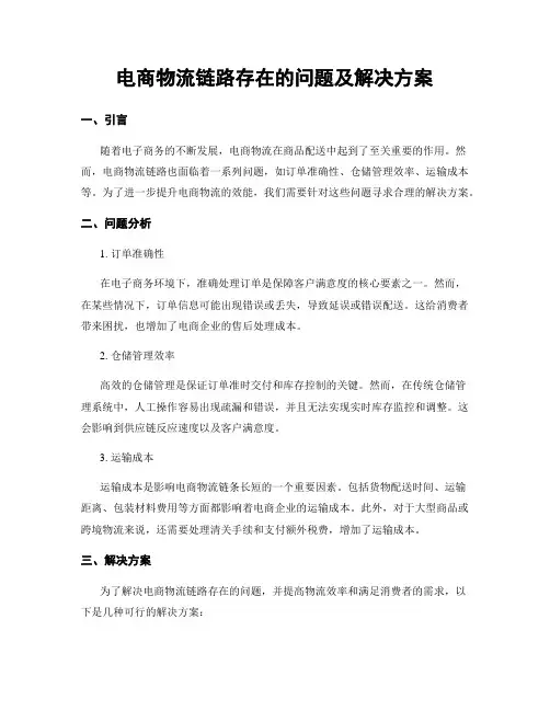 电商物流链路存在的问题及解决方案