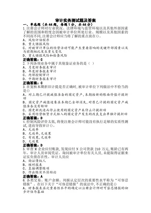 审计实务测试题及答案