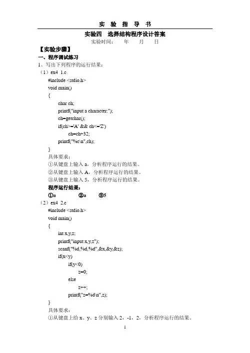 实验四 答案  选择结构程序设计