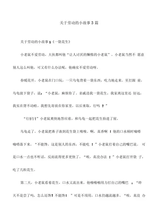 关于劳动的小故事3篇