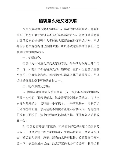 馅饼怎么做又薄又软