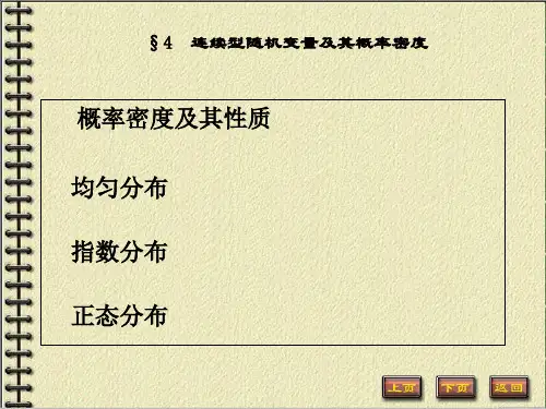 连续型随机变量及其概率密度