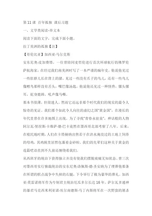 《百年孤独》课后习题(含答案)