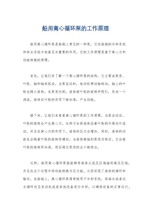 船用离心循环泵的工作原理