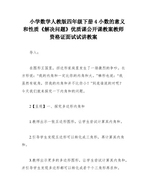 小学数学人教版四年级下册4小数的意义和性质《解决问题》优质课公开课教案教师资格证面试试讲教案