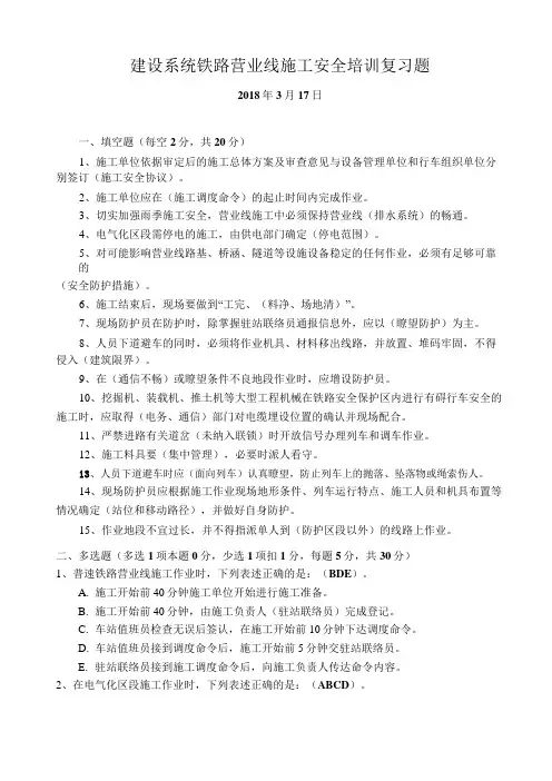营业线铁路局培训试卷