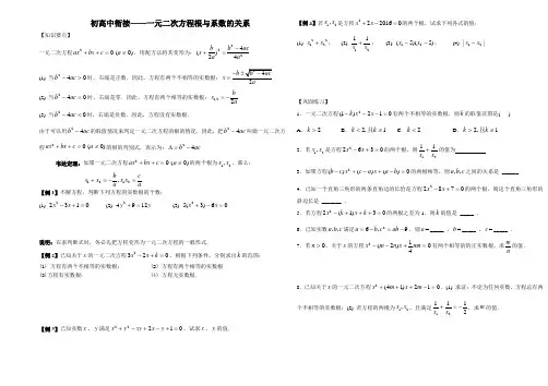 高一数学初高中衔接学案：韦达定理