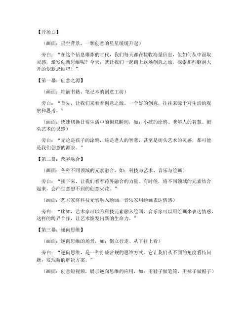创新思维趣味短视频文案