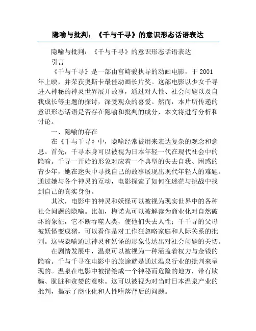 隐喻与批判：《千与千寻》的意识形态话语表达