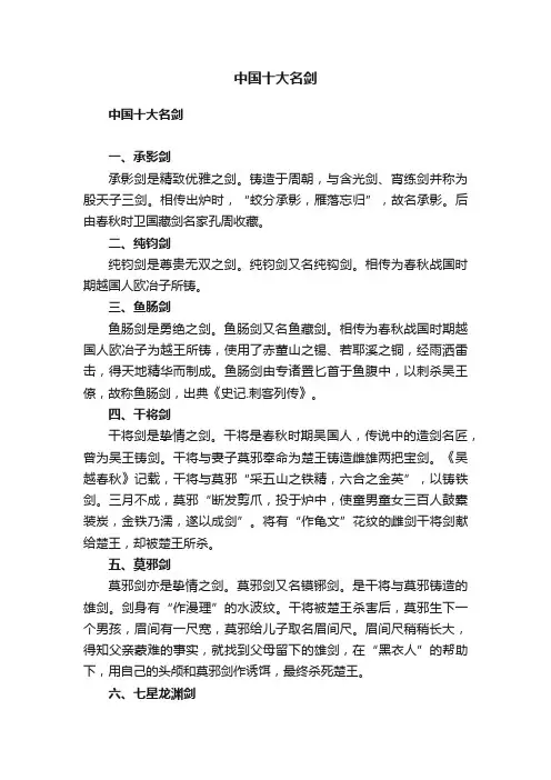 中国十大名剑