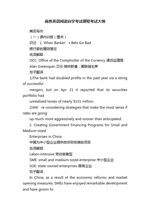 商务英语阅读自学考试课程考试大纲