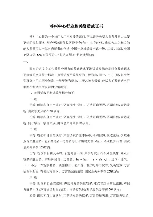 呼叫中心行业提升资质或证书归纳