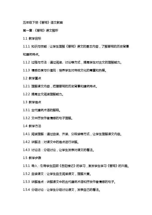 五年级下册《晋祠》语文教案
