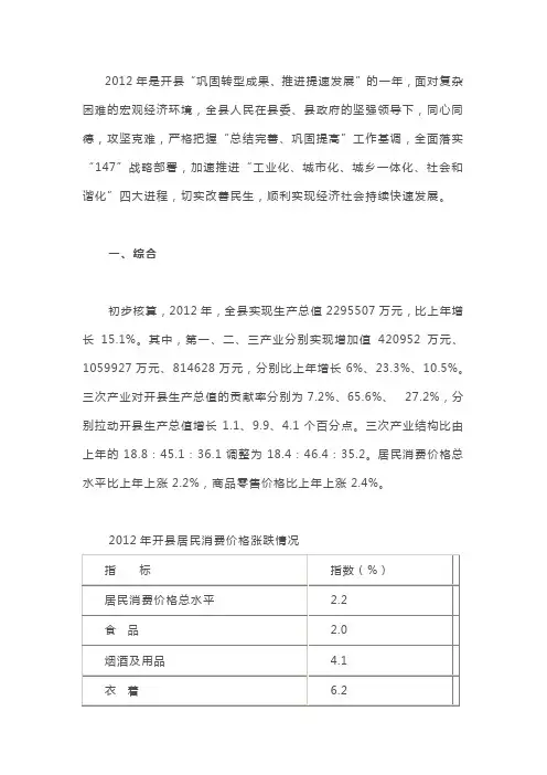2012年开县国民经济和社会发展统计公报