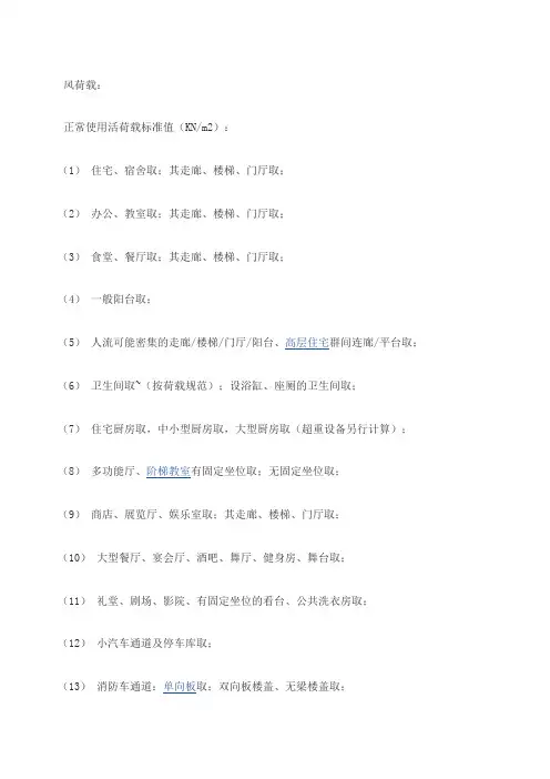 常用荷载取值