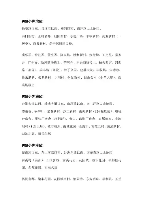 张家港市城区公办学校施教区划分情况