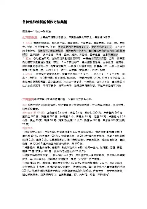 各种馄饨馅料的制作方法集锦