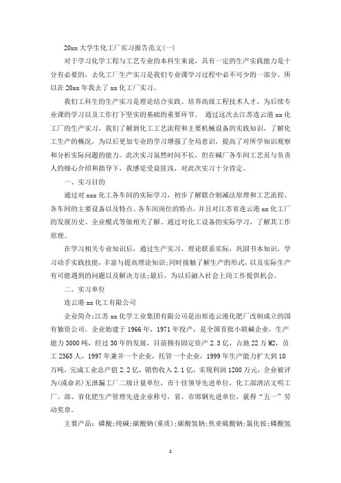 大学生化工厂实习报告范文【五篇】(最新)