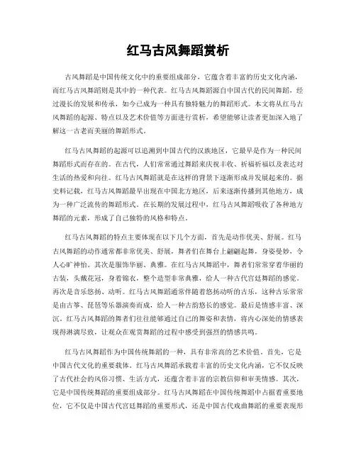 红马古风舞蹈赏析