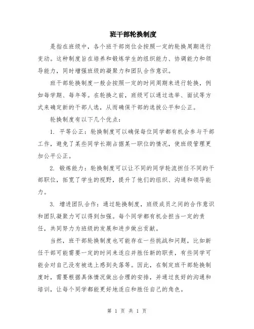 班干部轮换制度