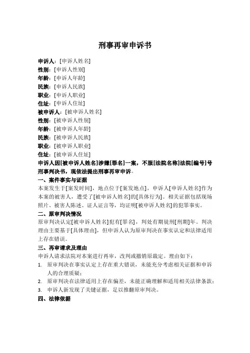 刑事再审申诉书