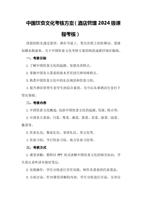 中国饮食文化考核方案