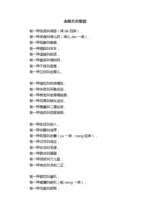 赤峰方言集锦