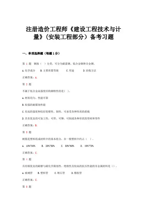 2015年注册造价工程师《建设工程技术与计量》(安装工程部分)备考习题