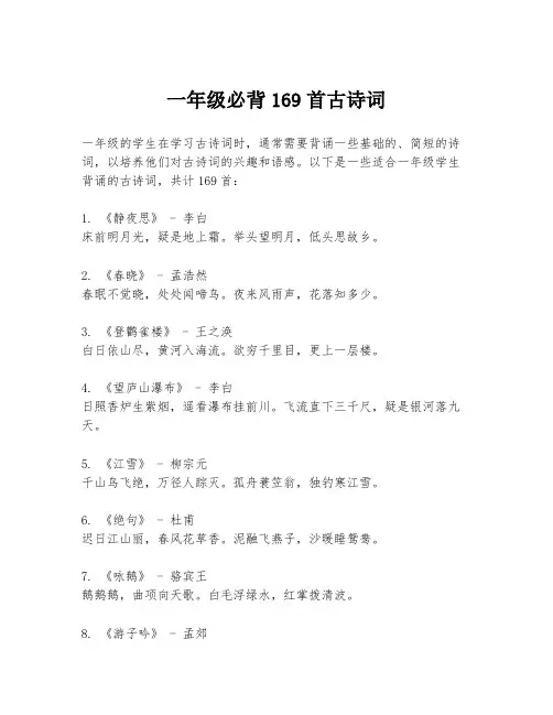 一年级必背169首古诗词