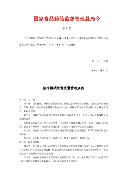 医疗器械经营质量管理规范2014年版