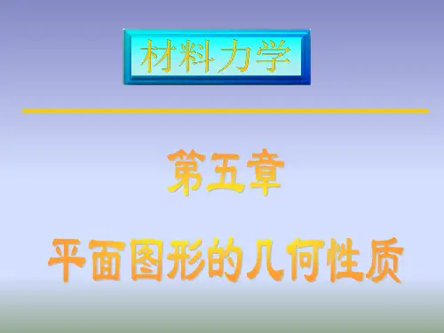 平面图形性质